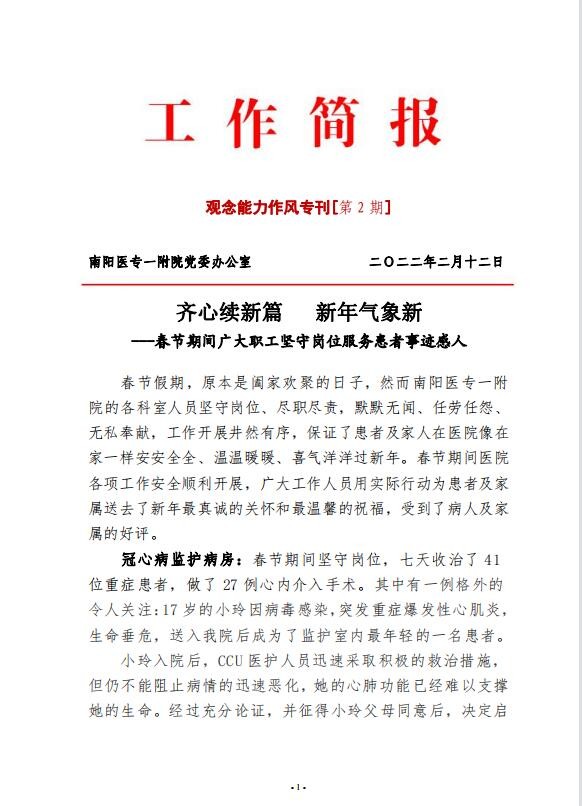 工作简报 