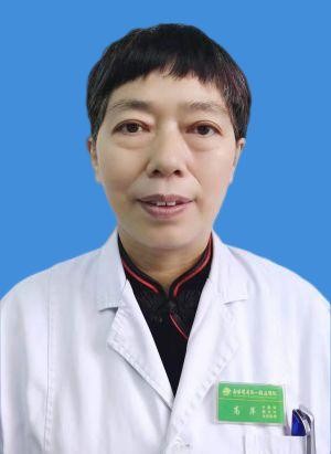 高萍